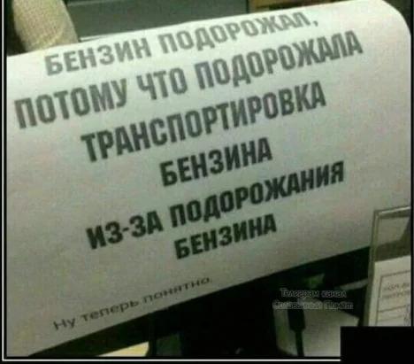 Россия — крупнейшая энергетическая сверхдержава. Она занимает третье место на планете по добыче сырой нефти. Но теперь в третий раз за последние семь лет Россия находится на грани топливного кризиса — ей грозит нехватка бензина.   Да, это какой-то гениальный стратег придумал: торговать нефтью, а своим бензин втридорога.   Соловьиный Помёт
