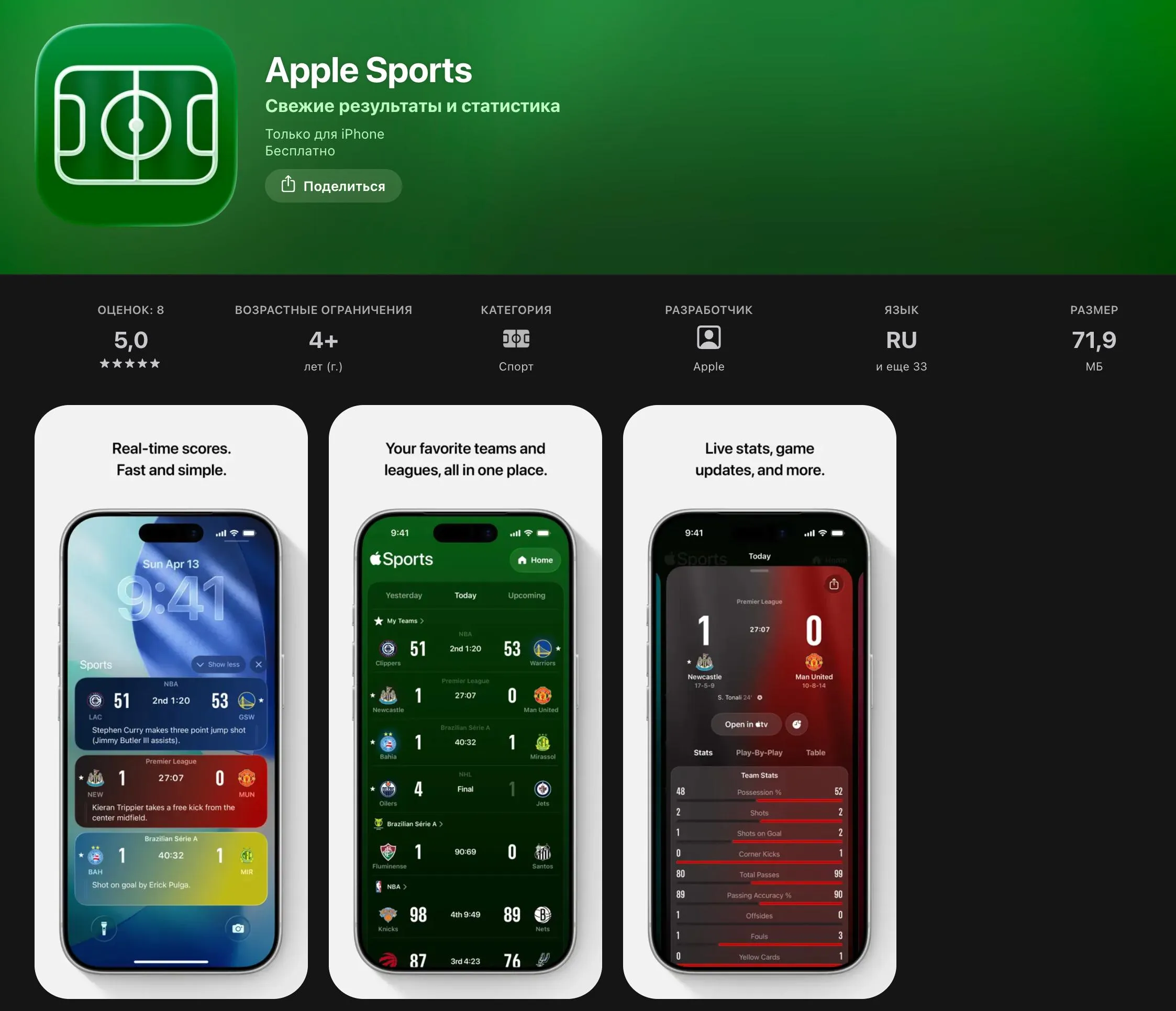 Apple выпустила приложение Apple Sports в российском App Store Приложение позволяет следить за новостями и результатами спортивных матчей новости iphonesru