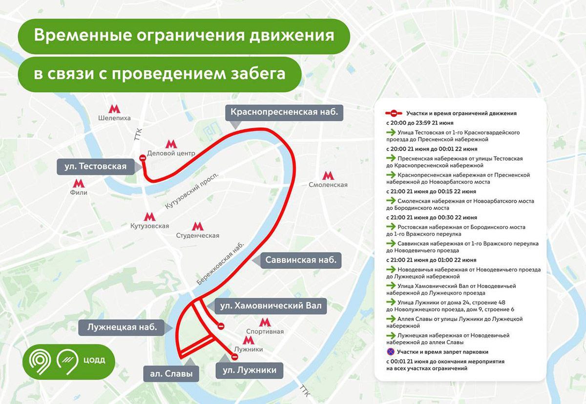 Несколько набережных в центре Москвы перекроют ночью с субботы на воскресенье, с 21 на 22 июня, в связи с проведением ночного забега. Жители и гости города не смогут парковать автомобили на участках проведения мероприятия до его завершения.