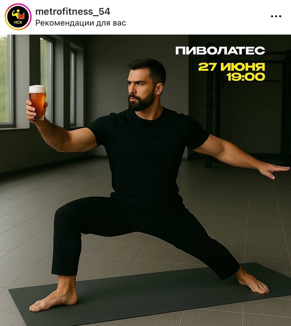 В Новосибирске изобрели пиволатес. Это целый комплекс фитнес-упражнений с пивом. Он укрепляет мышечный каркас и снимает стресс буквально за одно занятие, уверяет фитнес-клуб. Цена участия — 500 рублей.