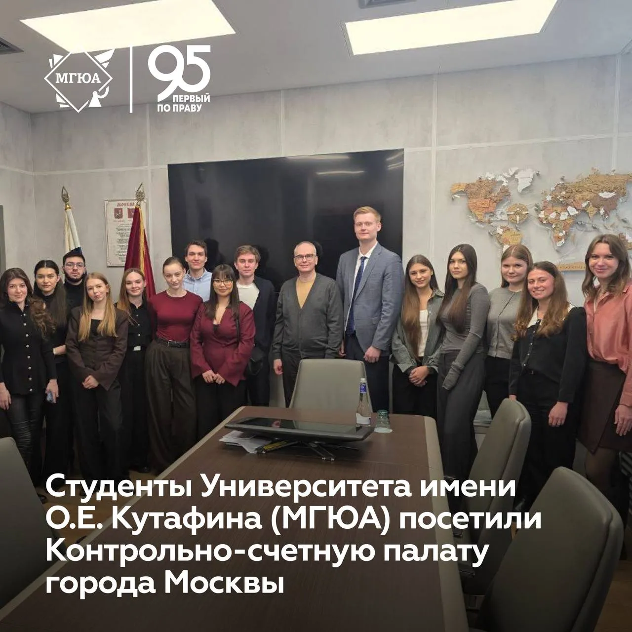 Открытая лекция о финансовом контроле в столице Студенты Университета имени О Е Кутафина МГЮА посетили Контрольно счетную палату города Москвы где приняли участие в открытой лекции посвященной вопросам государственного финансового контроля бюджета города Москвы Спикером выступил заместитель председателя Контрольно счетной палаты города Москвы Егор Чегринец В ходе встречи были рассмотрены правовой статус органа ключевые направления финансового контроля а также современные подходы к его развитию Отдельное внимание было уделено внедрению технологий в контрольно надзорную деятельность применению искусственного интеллекта перспективам цифрового рубля и их влиянию на систему государственного финансового контроля Также студентами рассказали о возможностях трудоустройства в Контрольно счетную палату города Москвы