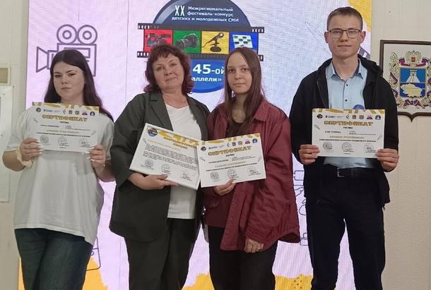 Юные журналисты из Центра детского творчества стали участниками очного этапа XX межрегионального фестиваля-конкурса СМИ "На 45-ой параллели" В краевом Дворце детского творчества собрались более 350 участников из разных уголков Северо-Кавказского Федерального округа и четырёх городов России. Дивенский ЦДТ представляли финалисты конкурса Арина Новикова, Егор Чуприна, Полина Штрыкова и их педагог Татьяна Николаевна Ковган. Ребята поучаствовали в интересных мастер- классах, во встречах с профессионалами, получили яркие впечатления и подарки.