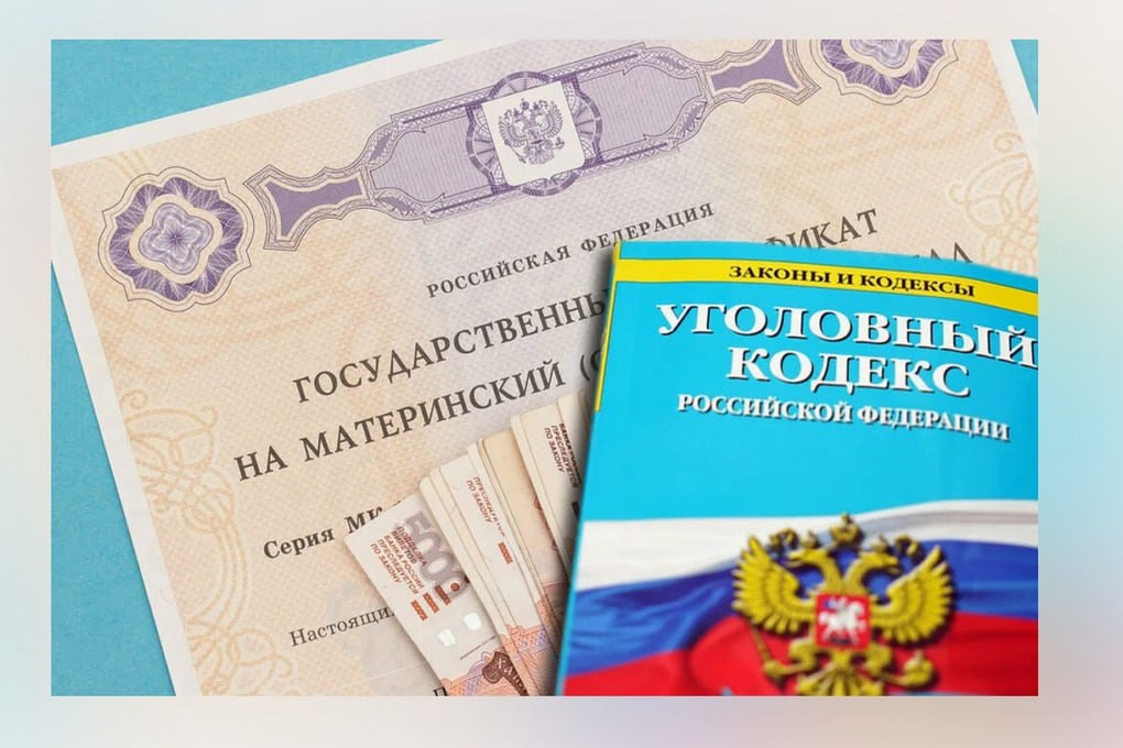 Четверо жителей села Кокоря Кош-Агачского района, являющиеся родственниками – двое женщин и двое мужчин – осуждены за мошенничество в крупном размере группой лиц по предварительному сговору. Они незаконно воспользовались средствами материнского капитала.  Зачинщик преступления предложил своей сестре и ее супругу фиктивно усыновить своего сына, чтобы затем оформить материнский капитал. Полученные деньги они собирались поделить.  Предложение возражений не вызвало. Вторая пара, заведомо не собираясь воспитывать племянника, обратилась в отделение опеки и попечительства и заключила фиктивное согласие на усыновление мальчика. Получив необходимые документы со всех инстанций, подсудимые обратились с заявлением о выдаче государственного сертификата на материнский  семейный  капитал.  После получения сертификата подсудимые оформили кредит на строительство дома в размере 453 тысяч 100 рублей, а затем женщина подала в Управление Пенсионного фонда РФ заявление о распоряжении средствами материнского капитала, приложив документы, подтверждающие, что заемные средства в полном объеме будут использованы на улучшение жилищных условий ее семьи. Таким образом, сообщники незаконно получили 453 026 рублей.  В судебном заседании подсудимые вину признали в полном объеме.  Организатору преступления назначено наказание в виде 3 лет лишения свободы условно с испытательным сроком 2 года 6 месяцев, женщинам – по 2,5 года условно с испытательным сроком 2 года. Второго мужчину, который накануне попался еще и на пьяном вождении, отправили за решетку на 3 года, сообщает Кош-Агачский районный суд.