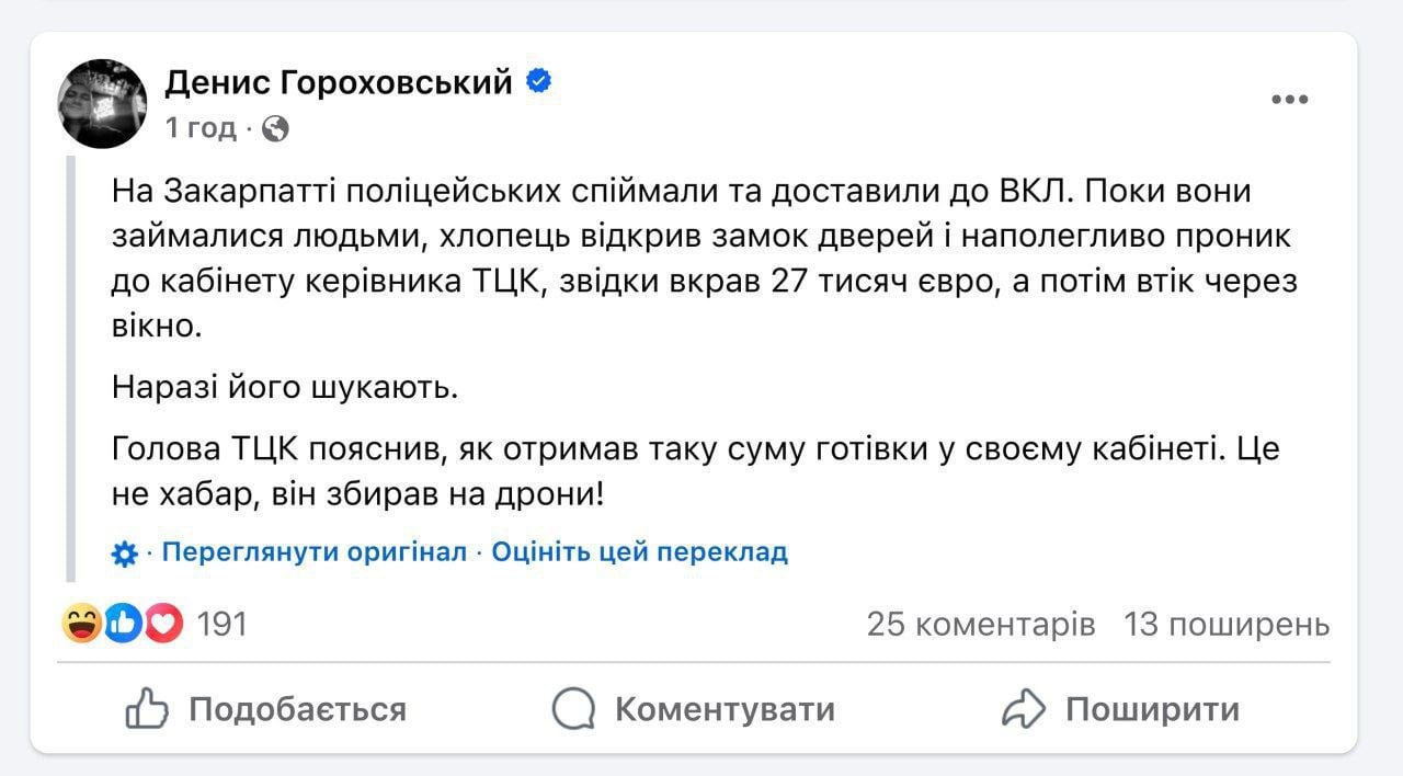 Мобилизованный украинец украл 27 тысяч евро из кабинета начальника ТЦК На Закарпатье  Мужчину забрали на улице, привезли в ТЦК, где он сломал замок дверей и проник в кабинет военкома, где украл деньги и сбежал через окно.  Начальник ТЦК после этого заявил, что 27 тысяч евро — это не взятки, а средства, которые он собирал на дроны.  Смешной Политик