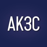 Аватар Телеграм канала: АКЗС