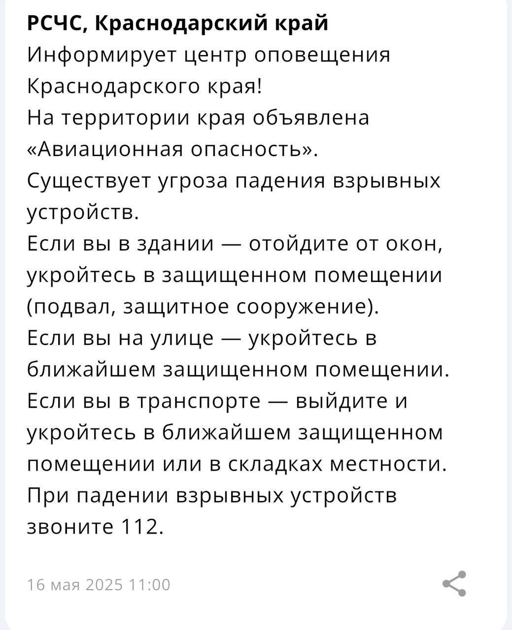 Авиационную опасность объявили в Краснодарском крае