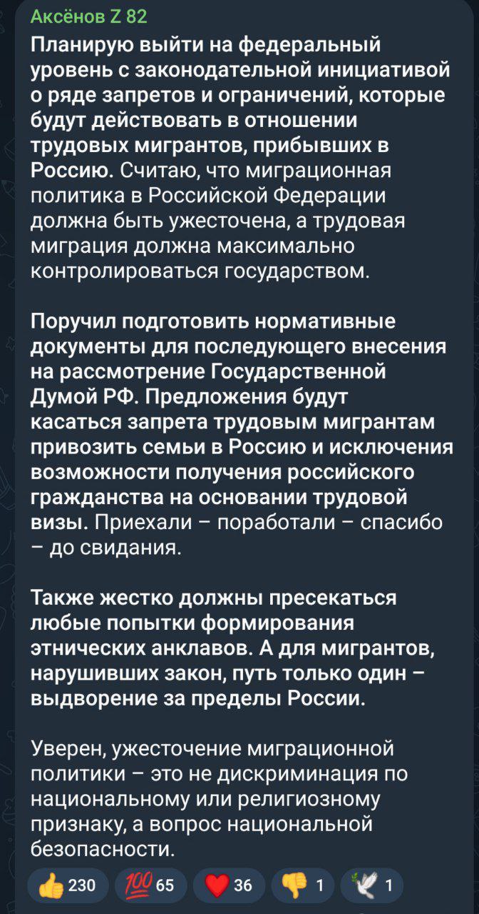 Глава Крыма Аксенов предложил запретить мигрантам привозить свои семьи, раздавать гражданство кому попало и создавать этнические анклавы. В общем предложил все то правильное и разумное, что мы предлагали уже давно. И наконец эти светлые идеи дошли до верха. Посмотрим, какая нечисть сейчас зашипит и кто в Госдуме попытается торпедировать эти инициативы. Посмотрим и запомним. Потому что эти люди - самые настоящие враги России и русских. Аксенову же респект. Такие главы регионов нам нужны.