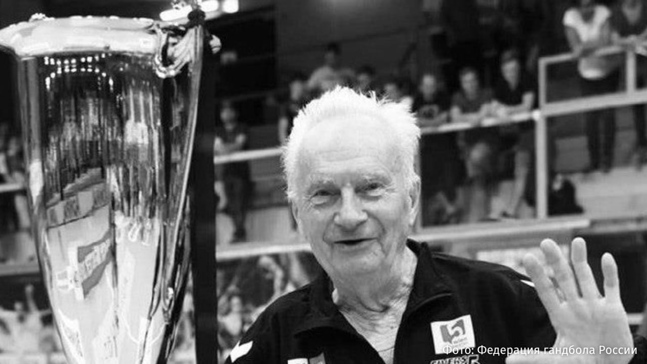 Заслуженный тренер СССР по гандболу Анатолий Евтушенко скончался на 92 м году жизни сообщили в пресс службе Федерации гандбола России Он стоял у истоков создания команды МАИ которая под его руководством шесть раз выигрывала чемпионат страны и побеждала в Кубке европейских чемпионов Также тренер возглавлял студенческую сборную СССР и привел ее к победе на чемпионате мира в 1968 году Позже под предводительством Евтушенко национальная команда стала серебряным призером Олимпийских игр Москва 1980 РЕН ТВ в Telegram в MAX