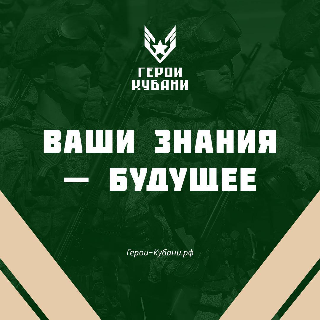 В сентябре участники проекта «Герои Кубани» начнут обучение в Президентской академии РАНХиГС.  Программа построена максимально практично: будут модули по госуправлению, командной работе, аналитике проектов и взаимодействию с властями, реальные кейсы, стажировка и поддержка опытных наставников.  Курс по государственному и муниципальному управлению — это вклад в будущих лидеров, которые сами формируют будущее региона.  Ваши энергия, стремление к развитию и желание учиться вызывают настоящую гордость!