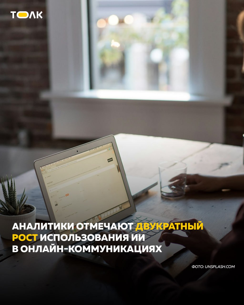 ТОЛК новости Барнаула Алтайского края и Республики Алтай В Алтайском крае стали в 1 5 раза чаще использовать ИИ во время совещаний МТС зафиксировала рост деловой онлайн активности пользователей Алтайского края и увеличение интереса к инструментам на базе искусственного интеллекта По данным компании в третьем квартале 2025 года жители региона стали использовать ИИ функции на платформе МТС Линк в полтора раза чаще чем во втором квартале Самыми востребованными оказались ИИ ассистент для фиксации договоренностей во время встреч саммаризация краткий пересказ встречи и транскрибация перевод аудио в текст Кроме того на 33 выросло количество вебинаров что говорит об усилении деловой активности в онлайн среде Как отметил директор МТС в Алтайском крае Иннокентий Цой половина жителей региона применяет технологии искусственного интеллекта подробнее на канале ТОЛК новости Барнаула Алтайского края и Республики Алтай