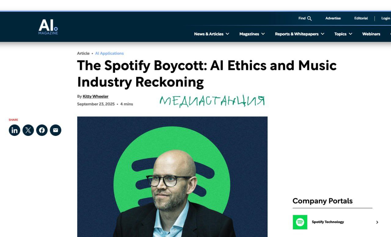 Известные музыканты начали массово удалять свою музыку со Spotify в знак протеста против новой политики платформы в отношении AI генерируемого контента Главная претензия артистов заключается в том что их доходы пажают из за того что все больше общего фонда роялти оттягивает на себя с бесконечный потоком созданных нейросетями треков Также они обвиняют сервис в отсутствии чёткой маркировки и продвижении AI композиций в официальных плейлистах наравне с человеческими Добро пожаловать в новую эру господа Привыкайте жить скромнее как большинство людей mediastanciacom