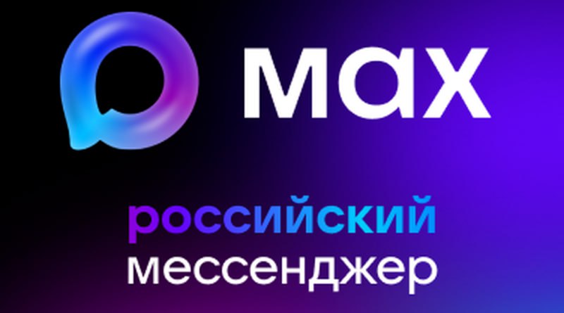 Воронежские школы переходят на национальный мессенджер MAX  В ближайшее время для всех школьников и их родителей в Воронежской области станет обязательным использование отечественного мессенджера MAX. Это решение связано с присвоением платформе статуса национального мессенджера России.  MAX станет основной платформой для учебных коммуникаций, при этом существующая образовательная система «Сферум» продолжит работу, будучи интегрированной в новый мессенджер. В настоящее время уже идет процесс объединения этих систем для улучшения пользовательского опыта.  Важно отметить, что согласно федеральному законодательству, педагогам запрещено использовать иностранные мессенджеры для общения с учениками и их родителями. Этот переход создаст единую и безопасную цифровую среду для всех участников образовательного процесса.