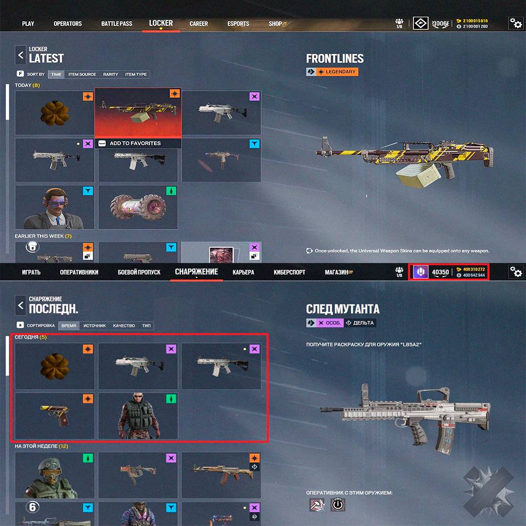 В Rainbow Six Siege X случился взлом Неизвестный хакер раздал игрокам кучу донатной валюты а некоторым аккаунтам перепали ещё и редкие скины Это не визуальный баг деньги реально зачисляются и их можно тратить Ubisoft уже чинит дыру и предупредила любые покупки за халявную валюту могут закончиться баном Все незаконно выданные ресурсы пообещали откатить Праздник щедрости был недолгим   бегу смотреть потратил за 10 секунд живём один раз Ubisoft это был тест на жадность НМШ