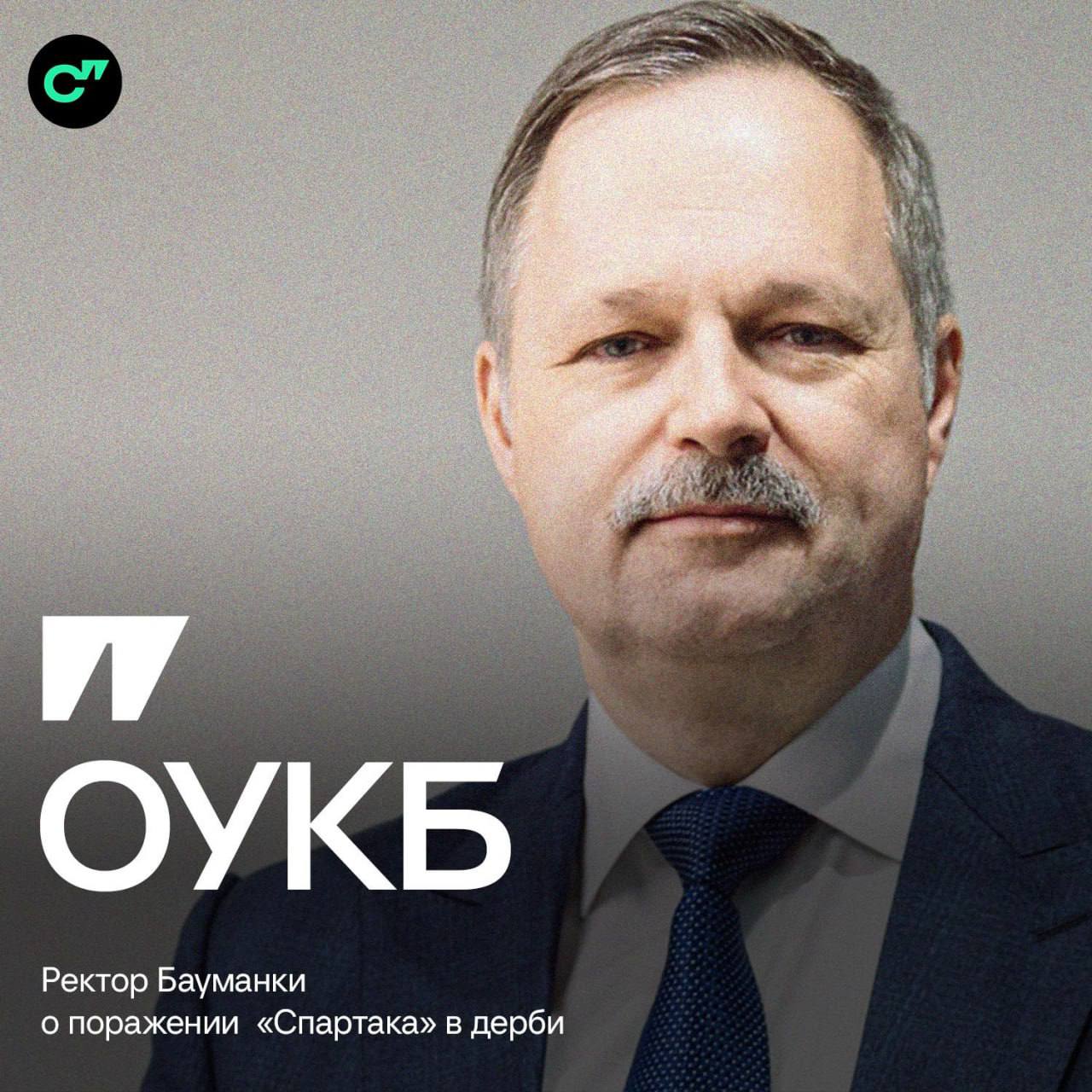Пресс служба Бауманки извинилась за слова ректора который предложил отсосать у красно белых после дерби написав в своем канале ОУКБ Как и любой футбольный болельщик Михаил Гордин проживает каждый матч очень эмоционально За эту искренность его так любят сотрудники и студенты университета   Подписывайтесь на Спортс
