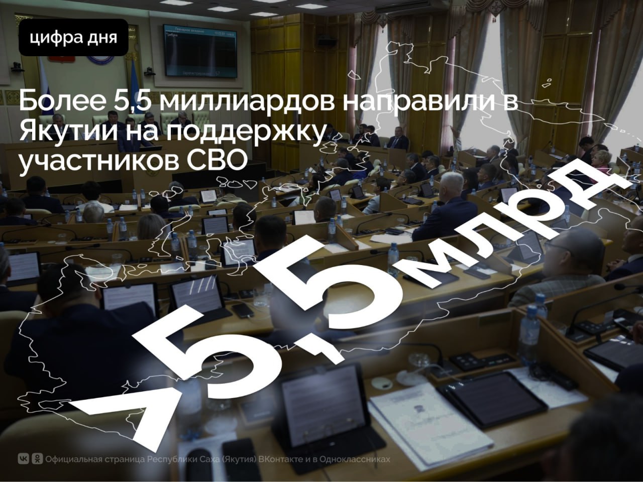 В Якутии действует 45 региональных мер поддержки военнослужащих и их семей, аналогичные меры приняты на муниципальном уровне. В 2024 году на реализацию этих программ направлено 5,5 млрд рублей, из них более 5 млрд выделены из бюджета республики, порядка 500 млн рублей – из местных бюджетов, сообщил Айсен Николаев, представляя годовой отчет в Парламенте. Глава Якутии назвал поддержку специальной военной операции важнейшей задачей властей. «Наши бойцы доблестно сражаются за Родину, в прошлом году пятеро воинов – якутян были удостоены звания Героя России. Каждый фронтовик СВО прошел и проходит через немыслимые испытания и заслуживает уважения и почета, а их родные – заботы и внимания», – сказал Айсен Николаев. Он подчеркнул, что организация медицинской помощи участникам СВО - одно из ключевых направлений. Для диспансеризации и лечения ветеранов боевых действий определены «якорные» медицинские организации, обеспечивается лекарственное снабжение. В прошлом году санаторий «Бэс Чагда» получил лицензию на полный комплекс медицинской реабилитации. Психологи Якутии проводят выездную госпитальную работу в Ростове-на-Дону и в Восточном военном округе. В 2024 году реабилитационные услуги оказаны 900 участникам СВО и членам их семей на базе центров в Якутске, Нерюнгри, Олекминске, Нюрбе, а также в центрах социальной защиты Амгинского, Оленекского и Среднеколымского районов. Особое внимание уделено трудоустройству: 629 человек трудоустроены на предприятия республики, более 150 направлены на профессиональное обучение при содействии филиала Государственного фонда «Защитники Отечества». Подробнее: #ПравительствоЯкутии