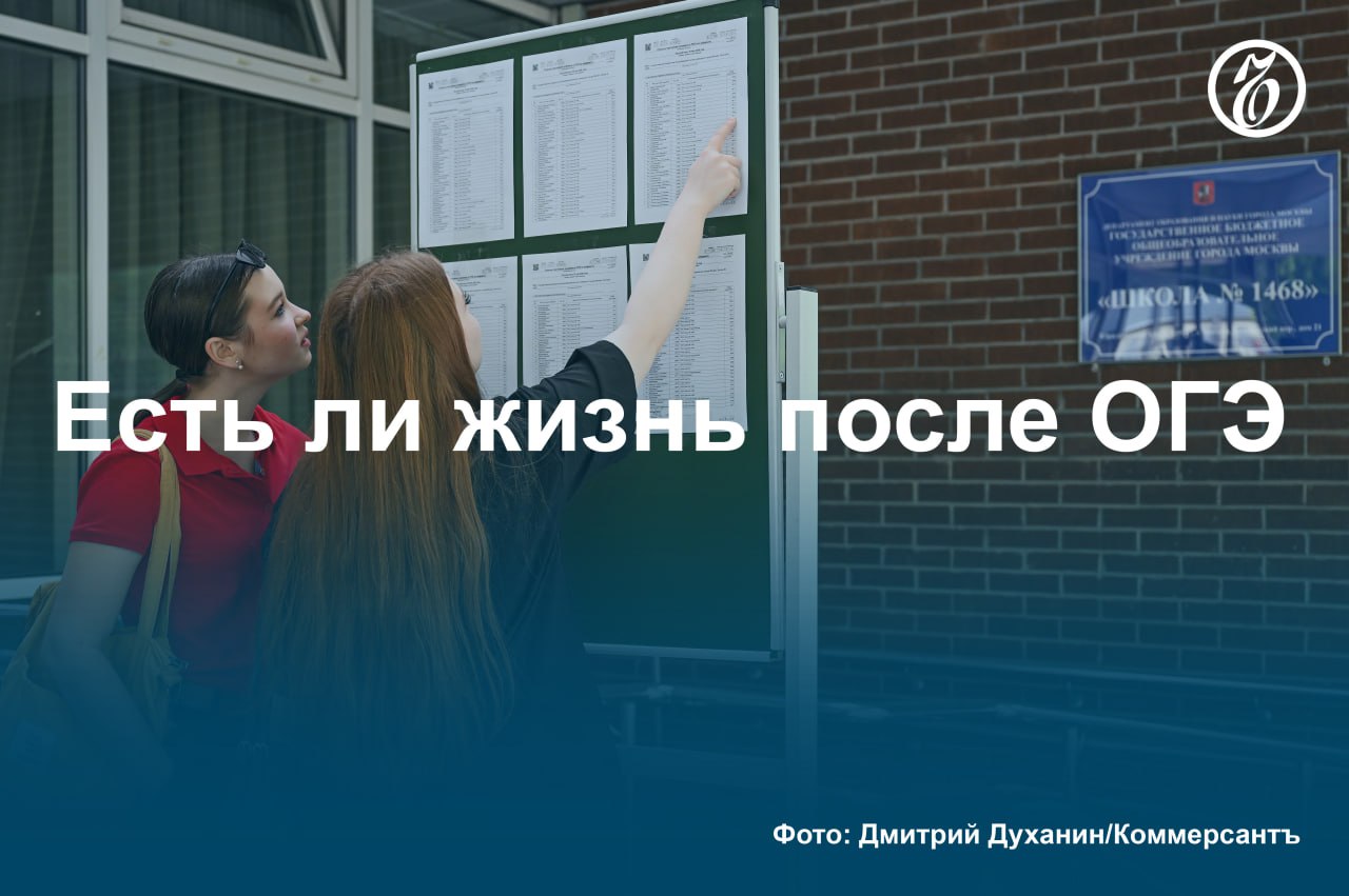 Появившаяся в этом году возможность сдать только два ОГЭ для поступления в колледжи пользуется разной популярностью у девятиклассников в зависимости от региона. В Липецкой области, выяснил «Ъ», новой опцией воспользовалась половина выпускников. В Москве — более 34% девятиклассников. Чтобы всем желающим хватило места, столичные власти решили увеличить число бюджетных мест в колледжах почти на 6 тыс. В Санкт-Петербурге сдавать два экзамена решили меньше 10% девятиклассников. Подробнее — в материале «Ъ». #Ъузнал