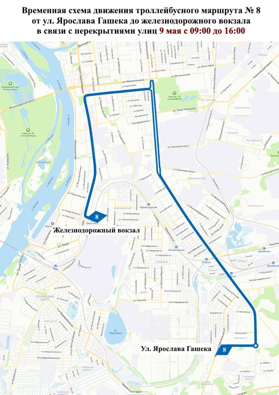 В Омске из-за подготовки ко Дню Победы ограничат движения на ряде улиц. В связи с подготовкой к празднованию 80-летия Победы в Великой Отечественной войне движение всех видов транспорта на ряде улиц будет ограничено. 7 мая с 19:30 до 24:00 троллейбусы маршрутов № 2, 4, 8 и 12 не будут ходить. 9 мая с 7:00 до 9:00 на улице Красный Путь из-за торжественного прохождения войск Омского гарнизона троллейбус № 2 не будет работать, а схема движения общественного транспорта изменится. Подробнее смотрите на фото. Фото: администрация Омска. Подписаться Написать в редакцию