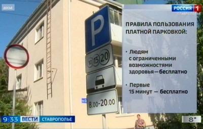 В Ставрополе почти семь тысяч штрафов получили водители которые пренебрегли правилами пользования платной парковкой на улице Семашко Как рассказали в городской администрации оплатили штраф 65 процентов А всего платной стоянкой с 2023 года воспользовались около 190 тысяч жителей города По правилам люди с ограниченными возможностями здоровья могут пользоваться стоянкой бесплатно А у всех остальных водителей есть возможность бесплатно оставить свой транспорт на 15 минут Оплатить можно несколькими способами либо отправить сообщение по короткому номеру либо через приложение своего банка Отметим что все полученные деньги идут в городской бюджет а уже оттуда на благоустройство краевой столицы и регулировку движения