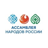 Аватар Телеграм канала: Ассамблея народов России