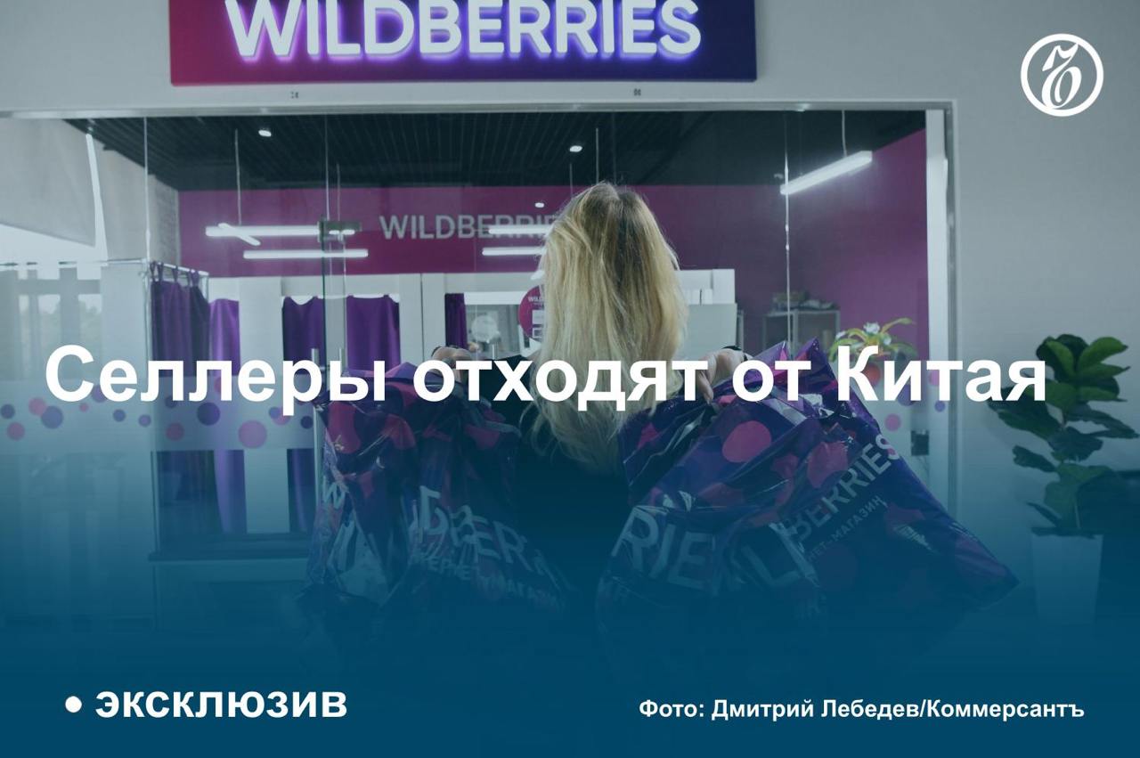 К концу августа 2024 года доля Китая в общих расчетах продавцов, работающих на российских маркетплейсах, снизилась до 51,1% с 67,8%, показали подсчеты Модульбанка и PRO Wildberries.   Банки КНР, опасаясь вторичных западных санкций, сокращают работу с селлерами, закупающими товары для онлайн-площадок в РФ. Зато у них в три-пять раз выросли закупки в Белоруссии, Армении и Киргизии, так как заметная часть взаиморасчетов происходит в рублях.   Более того, у российских покупателей, заказывающих товары на маркетплейсах, растет спрос на продукцию местного производства. В январе—июне доля таких товаров на Wildberries составила 41,7% от общего оборота. Годом ранее этот показатель не превышал 1%.  #Ъузнал