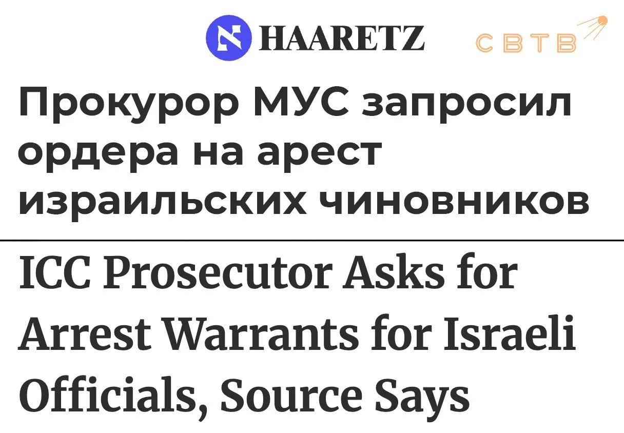 Международный уголовный суд выдал секретные ордера на арест израильских чиновников Haaretz Израильская газета сослалась на дипломатический источник Он уточнил что ордера касаются двух израильских политиков и двух военных До настоящего времени единственными публично известными ордерами МУС в отношении высокопоставленных израильских лиц оставались ордера выданные в ноябре 2024 года против премьер министра Биньямина Нетаньяху и бывшего министра обороны Йоава Галанта Тогда судьи Палаты предварительного производства I сочли они несут уголовную ответственность за военное преступление в виде использования голода как метода ведения войны и за преступления против человечности Согласно Римскому статуту ордер на арест по умолчанию имеет статус секретного это делается для защиты свидетелей и обеспечения хода расследования В случаях с Нетаньяху и Галантом суд раскрыл информацию об ордерах публично В феврале самолёт Нетаньяху пролетел над тремя европейскими странами которые должны были арестовать его по решению Международного уголовного суда Задонатить через бота Patreon