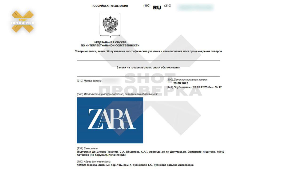 Вслед за Uniqlo товарный знак в РФ регистрирует бренд Zara Как пишет SHOT в заявке от испанской компании Inditex новый логотип на синем фоне