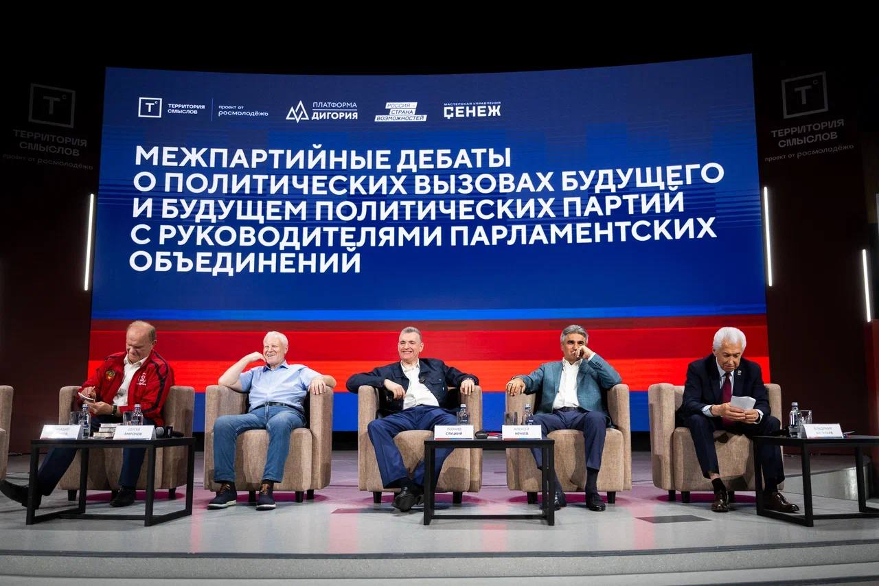 Леонид Слуцкий: Россия — больше, чем Москва. Мы должны действовать вместе В завершение межпартийной дискуссии на форуме «Территория смыслов» Лидер ЛДПР Леонид Слуцкий поблагодарил модератора встречи и участников, подчеркнув, что обсуждение вышло за рамки формальных позиций и затронуло по-настоящему важные темы — от здравоохранения до миграции и демографии. «На этой сессии мы затронули по чуть-чуть важнейшие проблемы: демографию, миграцию, здравоохранение, образование. Всё это на самом деле многосложные, многослойные проблемы, которые нужно решать очень и очень конкретно. Вместе и, как предлагает ЛДПР, плечом к плечу — вне зависимости от партийного билета в кармане, места проживания, вероисповедания и возраста», - отметил Председатель партии. Леонид Слуцкий также напомнил о ключевой задаче всех партий — сокращать разрыв между регионами и столицей и поддерживать тех, кто особенно нуждается в защите. «Россия — больше, чем Москва. Мы должны делать всё возможное, чтобы уравнять то, что сегодня кажется неуравниваемым: возможности в Москве и в регионах. Это наша сверхзадача. Мы должны отстаивать экономические интересы и интересы тех, кто сегодня живёт тяжело. Русский — разумеется, русский по духу, а не по крови — не значит, бедный. Мы должны действовать вместе», - заключил Лидер ЛДПР.
