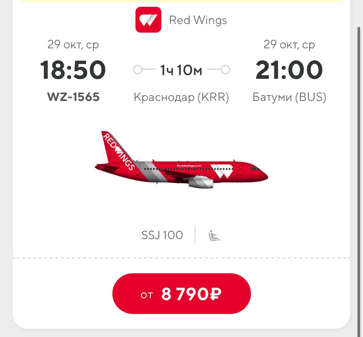 Red Wings запускает новый прямой рейс из Краснодара в Батуми Как сообщает авиакомпания по этому направлению первый рейс запланирован на 29 октября полеты будут выполняться по средам и субботам Стоимость билетов в одну сторону от 8 790 р туда обратно от 13 600 р С момента возобновления работы аэропорта Краснодара было открыто 25 направлений в том числе 12 международных atorus