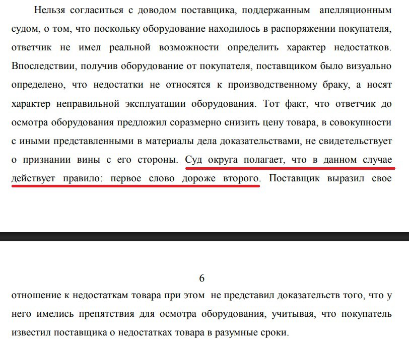 Первое слово дороже второго арбитражный суд округа начал использовать детские поговорки в качестве аргументов Таким образом в деле А40 146414 2023 кассационный суд отменил решения первой и апелляционной инстанций и отправил спор на новое рассмотрение