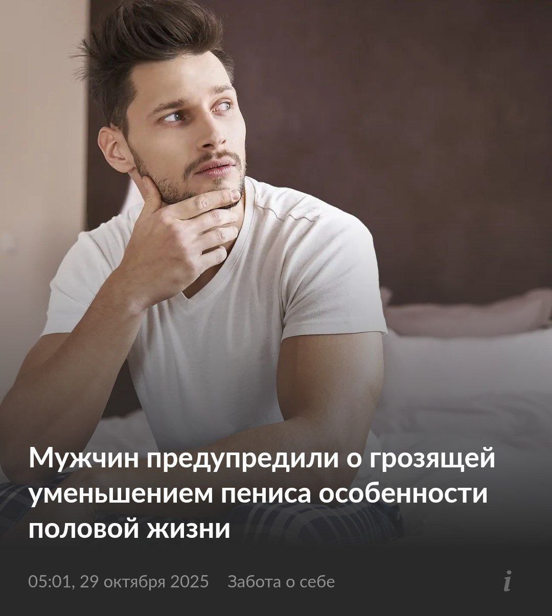 Воздержание приводит к УМЕНЬШЕНИЮ пениса предупреждают учёные Отсутствие регулярных эрекций снижает эластичность органа что может вызвать постепенное уменьшение его длины со временем Пора провести профилактику PushEnter