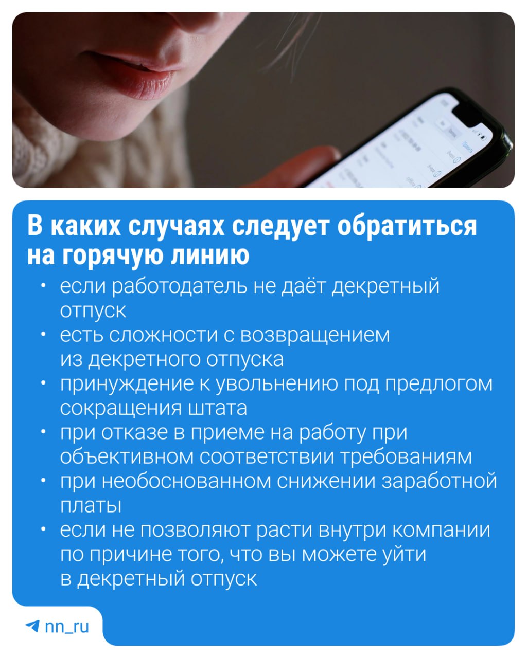 Работодателей, не уважающих женщин, начнут наказывать в Нижегородской области. В регионе заработала горячая линия для тех, кто столкнулись с предвзятым отношением из-за возраста, беременности или наличия детей. Пожаловаться можно по номеру +7-800-775-31-52. Предполагается, что каждое обращение «будет рассматриваться досконально», а работа будет вестись под контролем Глеба Никитина. Как думаете, нужная ли это мера по защите прав женщин? — да, работодатели постоянно ущемляют дам — сомнительно, но оукей Подпишись Предложи новость