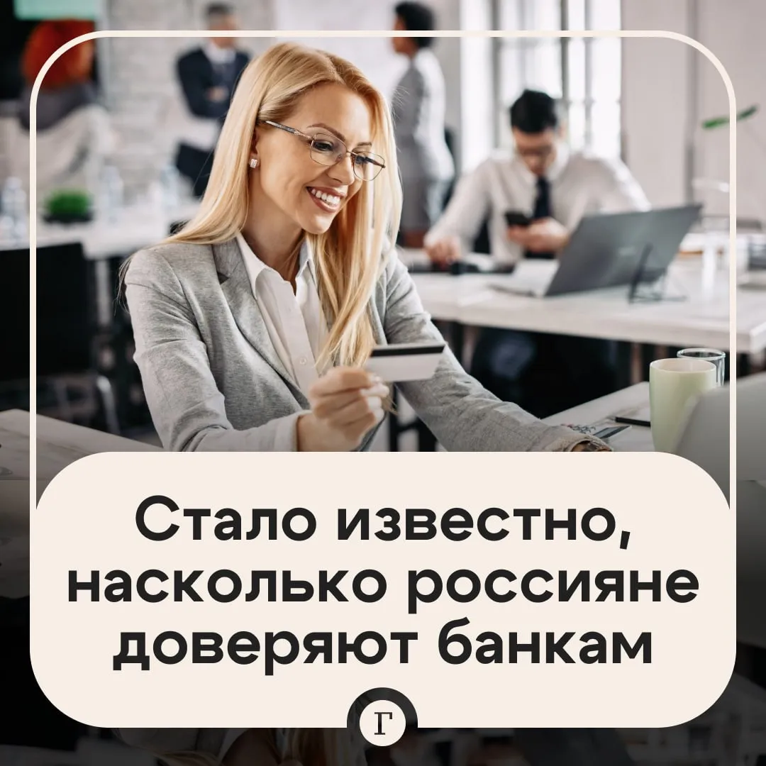 Т Банк лидирует по уровню лояльности клиентов Доверие россиян к банкам за последние 10 лет выросло с 67 до 77 следует из результатов исследования аналитического центра НАФИ В опросе приняли участие 1600 человек в возрасте от 18 лет Лидером по уровню лояльности клиентов в 2026 году стал Т Банк его индекс NPS степень лояльности клиентов составил 72 При этом средний уровень лояльности клиентов к российским банкам находится на историческом максимуме 59 пунктов По данным исследования 70 респондентов готовы рекомендовать свой банк другим людям Чаще всего критериями идеального банка среди респондентов стали технологичность и скорость обслуживания Среди отрицательных факторов назвали невыгодные тарифы неудобное дистанционное банковское обслуживание и отсутствие необходимых продуктов в линейке банка Читайте Газету Ru в MAX