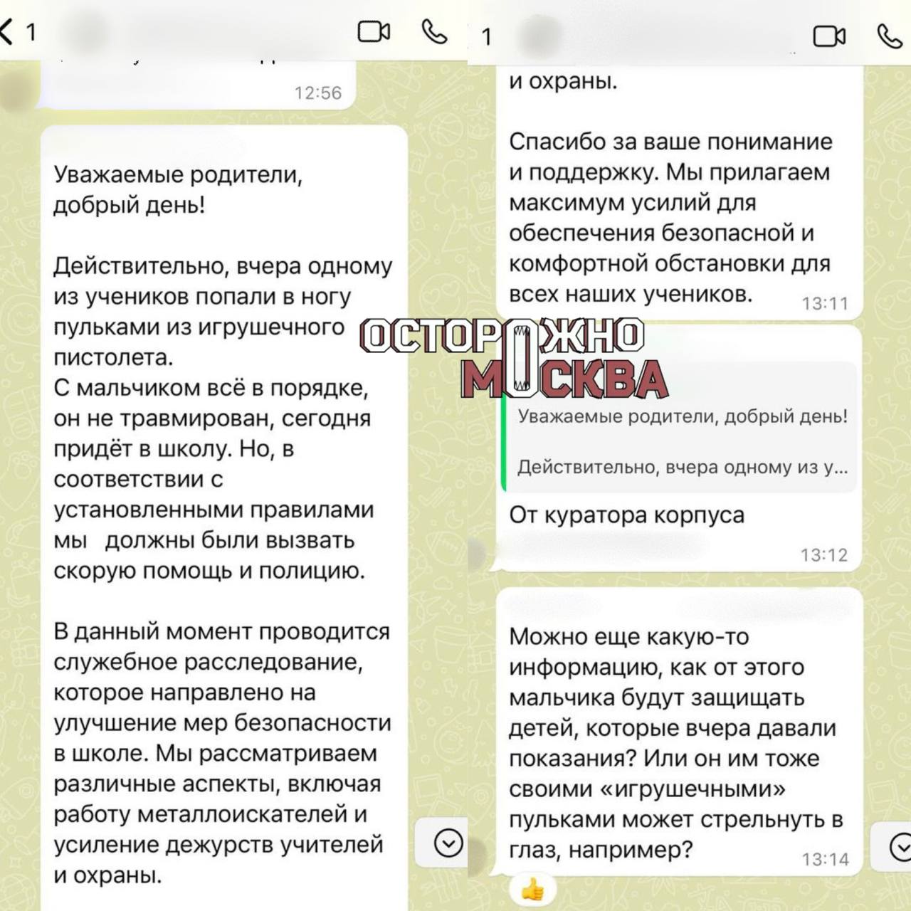 «До этого он стрелял в другую ученицу, постоянно проносит пистолеты и шокеры в школу».  В Москве школьнику выстрелили в ногу из пневматического пистолета в коридоре во время перемены.   В школе №1576 района Коптево в понедельник девятиклассник выстрелил в ногу ученику из параллельного класса из пневматического пистолета в школьном коридоре, мальчик получил ожог. По словам отца пострадавшего, учителя вызвали полицию, выстрелившего подростка доставили в отдел. Мужчина отмечает, что выстреливший в его сына ученик часто проносит в школу пистолеты и электрошокеры, несмотря на установленные металлические рамки, угрожает другим учащимся и ведет себя агрессивно.   «После выстрела этот мальчик сказал: «Еще одного чурку пристрелил». На следующий день он пришел в школу и начал хвастаться, говорить всем, что ему за это ничего не будет. Его семья не вышла с нами на связь, не извинилась и даже не спросила, как себя чувствует наш сын. Повезло, что он попал в ногу, а не в лицо, и пуля не прилетела ученику начальных классов», — рассказывает отец пострадавшего мальчика.   В дирекции школы пистолет, из которого выстрелил учащийся, назвали «игрушечным», и сообщили, что полиция устанавливает обстоятельства произошедшего. Также там отметили, что медицинская помощь пострадавшему ученику не потребовалась. По словам отца пострадавшего, ранее ученик уже стрелял из пневматического пистолета в ученицу на территории школы. Мужчина отметил, что педагоги пытаются повлиять на ситуацию, но делают это «в слишком мягкой форме».