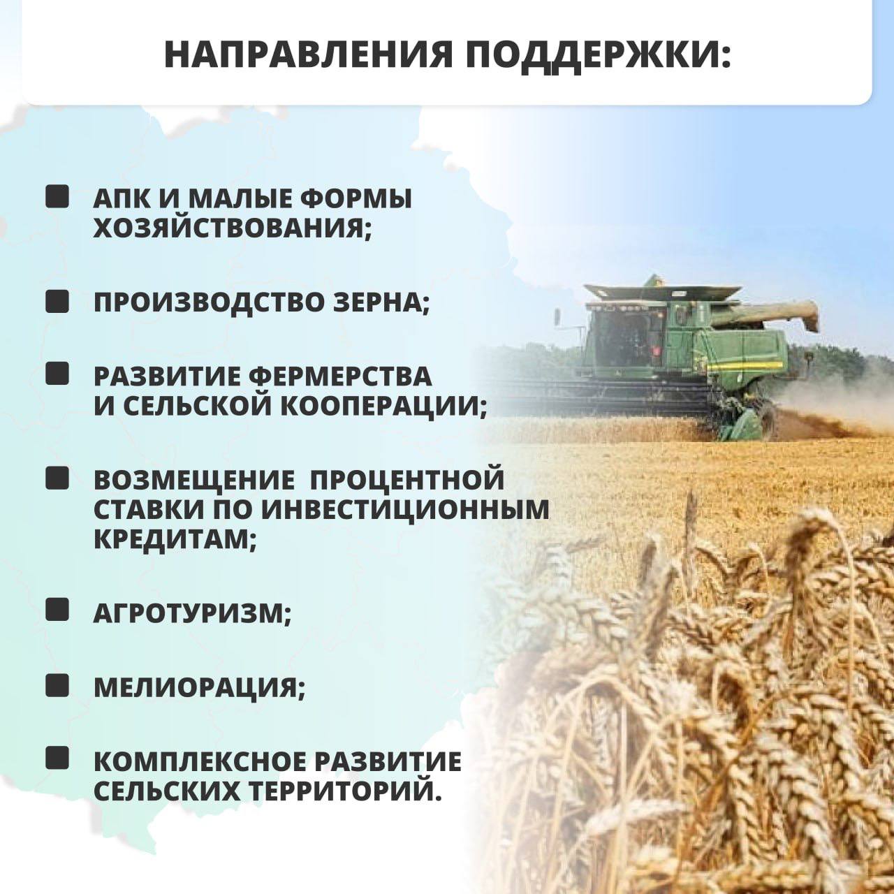 Планируется, что в 2025 году на господдержку АПК Пензенской области будет направлено более 2,2 млрд рублей.    Между правительством региона и Минсельхозом России заключено 11 соглашений о предоставлении субсидий на условиях софинансирования. Общий объем финансирования в рамках соглашений — более 1,7 миллиардов рублей. Средства федерального бюджета — более 1,6 млрд рублей, средства бюджета Пензенской области — более 120 млн.   Кроме того, в 2025 году аграрии смогут воспользоваться и региональными мерами поддержки. На эти цели из областного бюджета будет направлено 483 миллиона рублей. Поддерживаем развитие молочного скотоводства, производство мяса и яиц, создание мелиоративных систем.  Ежегодно получателями мер государственной поддержки становятся порядка 300 предприятий нашего АПК. Продовольственная безопасность страны — задача, поставленная нам Президентом. Будем и дальше работать над ее выполнением!