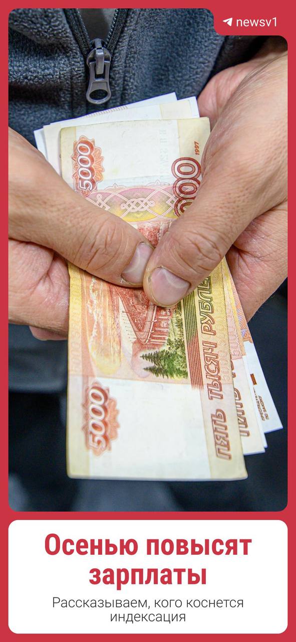 Зарплаты поднимут части россиян с 1 октября Коэффициент индексации составит 7,6% вместо заявленных ранее 4,5%. Почему его подняли и кому именно увеличат выплаты, читайте в карточках . А когда вам последний раз индексировали зарплату? — год назад — два-три года назад — я уже и не помню