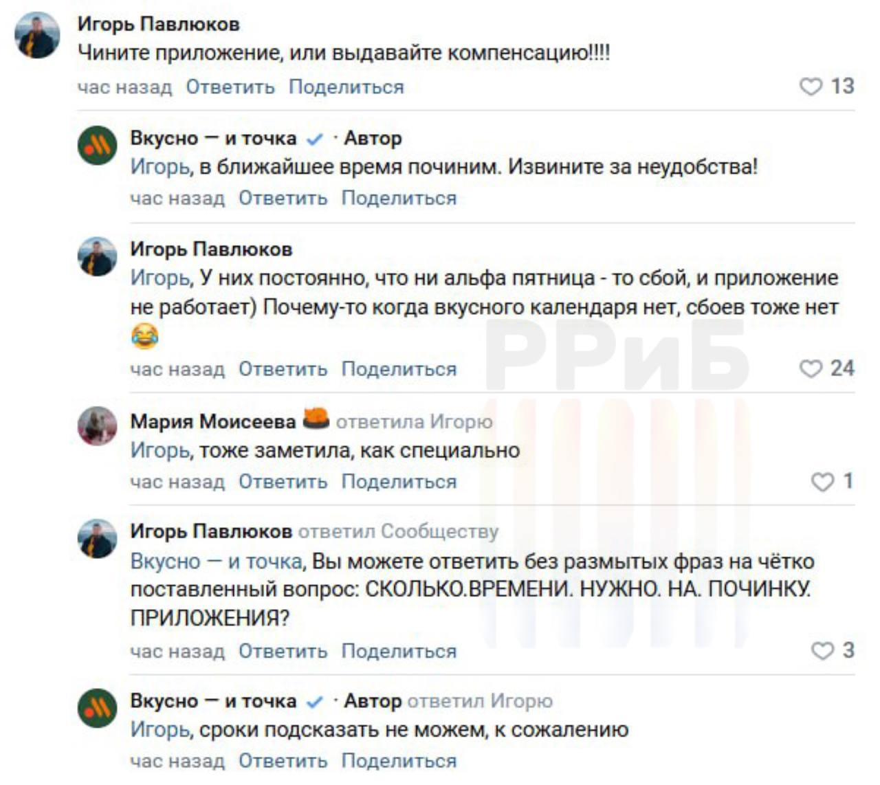 Масштабный сбой в работе «Вкусно — и точка»: приложение и сайт целый день работают с перебоями. Пользователи жалуются на зависшие заказы и списанные деньги — еду так и не получили, и теперь требуют компенсацию. Оформить заказ можно только офлайн, сроки восстановления сервиса не называют.