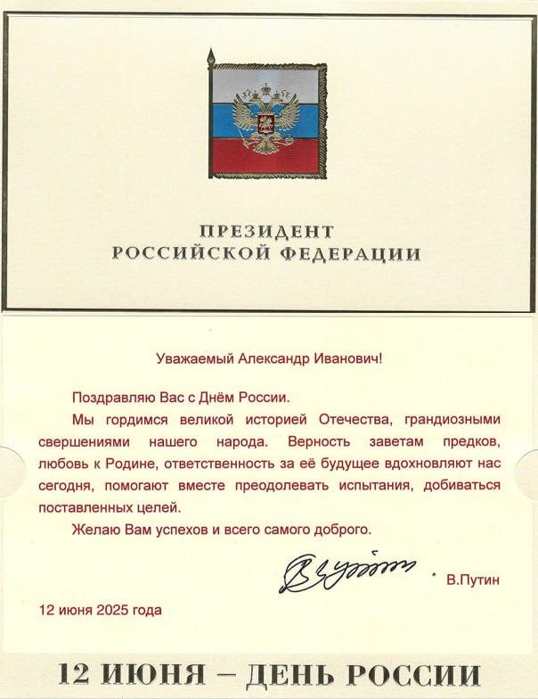 Поздравление от Президента России Президент Российской Федерации и Верховный Главнокомандующий Вооруженными Силами РФ Владимир Путин поздравил кубанских казаков в лице войскового атамана Александра Власова с Днем России. В праздник он пожелал успехов и всего самого доброго. — Мы гордимся великой историей Отечества, грандиозными свершениями нашего народа. Верность заветам предков, любовь к Родине, ответственность за ее будущее вдохновляют нас сегодня, помогают преодолевать испытания, добиваться поставленных целей, — отметил в поздравлении глава государства. Кубанские казаки отважно защищают свою страну и трудятся на ее благо, сохраняют традиции предков и воспитывают молодежь в духе патриотизма. Они гордятся Родиной и делают все возможное, чтобы она развивалась и процветала. Кубанское казачье войско является одним из лучших по множеству показателей среди казачьих войск России. Более 9,6 тысяч казаков выполняют боевые задачи в зоне проведения специальной военной операции. Также принимают участие в сборе и отправке гуманитарной помощи на фронт. Кроме того, кубанские казаки в этом году прошли торжественным маршем на Параде Победы на Красной площади.