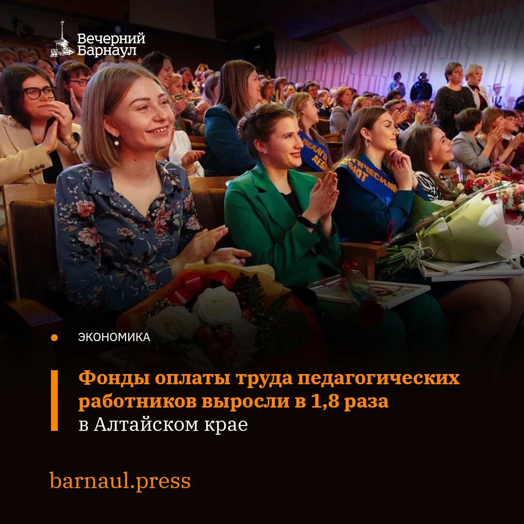 С 1 октября 2025 года сотрудники бюджетной сферы Алтайского края стали получать зарплату больше В их числе и учителя По словам губернатора Алтайского края Виктора Томенко фонды оплаты труда учителей увеличились в регионе в соответствии с указами Президента России Владимира Путина Ежегодный рост заработной платы за последние годы составил 10 15 опережая уровень инфляции отметил он Глава региона заявил что несмотря на достигнутый показатель задача обеспечения уровня оплаты труда учителей ещё не решена Условия труда педагогов последовательно улучшаются и за счёт других льгот и мер поддержки Фото мессенджер Макс Виктора Томенко barnaul press