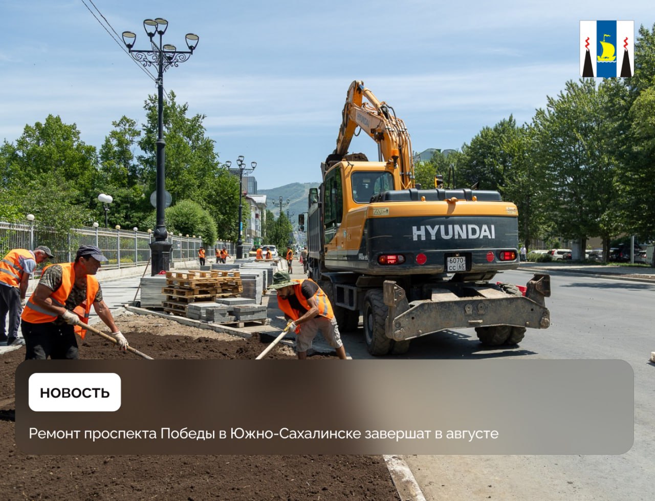 В областном центре завершаются дорожные работы на проспекте Победы от проспекта Мира до улицы Ленина. Ход работ на одной их главных улиц города проинспектировал губернатор Валерий Лимаренко. Подрядчик уже установил уличные светильники, ведется укладка плиточного покрытия тротуара с южной стороны, а также устройство нового асфальтобетонного покрытия проезжей части. Сейчас дорожники трудятся на участке от улицы Чехова до проспекта Мира — демонтируют старую плитку и бордюрный камень, фрезеруют асфальтобетонное покрытие проезда, устанавливают гранитные бортовые камни, а также продолжают обустройство плиточного покрытия тротуара по северной стороне между улицами Ленина и Чехова. Мы следим, чтобы дворы и дороги на Сахалине и Курилах активно благоустраивались. Делаем Южно-Сахалинск современным, удобным и красивым городом, задающим высокую планку для других муниципалитетов области. Финальный этап благоустройства проспекта Победы — это новые дороги, комфортные тротуары и зелёные пространства. Работы идут в центре, поэтому важно, чтобы они были организованы поэтапно, чтобы горожане испытывали минимум неудобств, - отметил Валерий Лимаренко. Ремонт данного участка улицы - финальный шаг в создании единого облика «праздничного квадрата», включающего Коммунистический проспект, проспект Победы, улицы Ленина и Горького. В этом году в Южно-Сахалинске будет также завершено благоустройство проспекта Победы в районе железнодорожного переезда, где появятся новые тротуары и зелёные зоны. В прошлом году на этом участке провели капитальный ремонт в рамках национального проекта «Безопасные качественные дороги», который получил развитие в проекте «Инфраструктура для жизни».