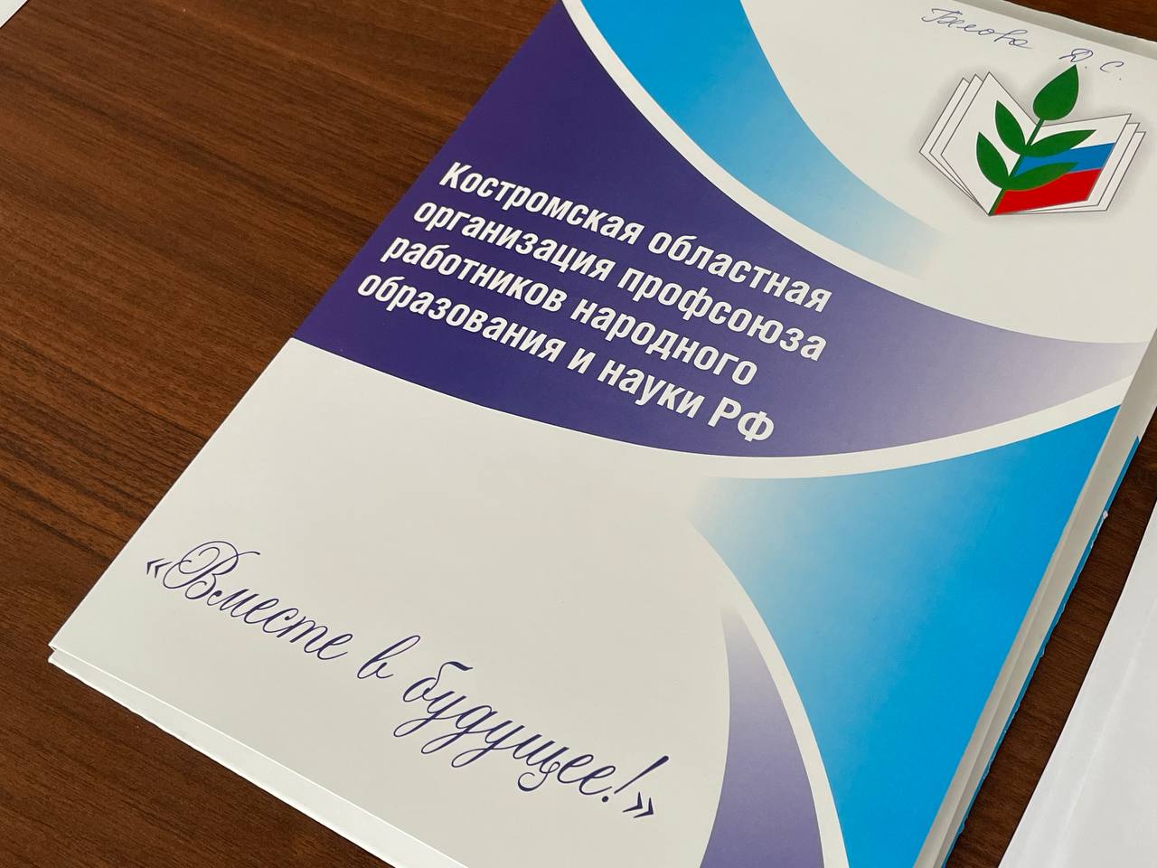 Важен диалог: в областном Профсоюзе работников образования прошло заседание Президиума  В деловой встрече приняли участие депутат Государственной Думы Алексей Ситников и директор департамента Любовь Будкина, председатель организации Профсоюза Елена Райкина и Председатель Федерации организаций Профсоюзов Алексей Шадричев.  Главные темы обсуждения:    Стратегия развития образования до 2036 года с перспективой до 2040 года,   меры поддержки педагогических работников,  кадровое обеспечение отрасли.