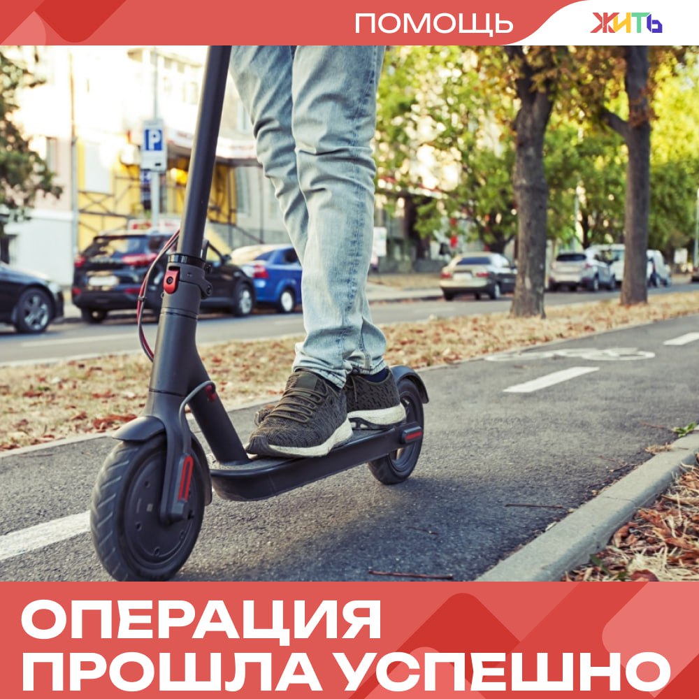 Врачи Подмосковья спасли 16-летнего подростка после тяжёлого ДТП на самокате  В Подмосковье 16-летний подросток, катаясь на электросамокате, врезался в дерево и получил серьёзные травмы. Состояние юноши было тяжёлым: множественные переломы и разрыв связки.  Врачи детской клинической травматолого-ортопедической больницы провели сложную операцию. Благодаря их усилиям парень пошёл на поправку. Сейчас он дома, чувствует себя хорошо и скоро вернётся на реабилитацию.  Специалисты отмечают: такие случаи — напоминание, насколько важно соблюдать осторожность при езде на электросамокатах, особенно подросткам.     — профессионалы своего дела     Самый добрый проект страны