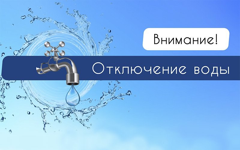 Отключение горячей воды в астраханском микрорайоне перенесли на сентябрь  ООО «Астраханские тепловые сети» сообщили об изменении графика плановых отключений горячего водоснабжения. Сделано это для удобства потребителей и в целях синхронизации ремонтных работ на магистральной тепловой сети и тепловом источнике.    Подробнее: