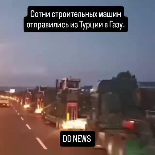 Турецкая строительная техника приступила к уборке завалов в Газе