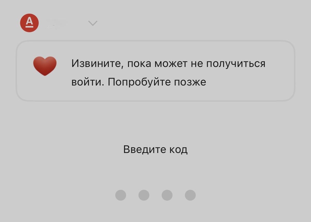 В приложении и на сайте Альфа Банка сбой Нельзя авторизоваться не работают переводы В банке сообщили что это не сбой а технические работы По этой причине некоторые пользователи не могут авторизоваться в приложении и Альфа Онлайн   www iphones ru iNotes v prilozhenii i na sayte alfa banka sboy nelzya avtorizovatsya ne rabotayut perevody новости iphonesru