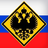 Аватар Телеграм канала: Русская Держава | РД