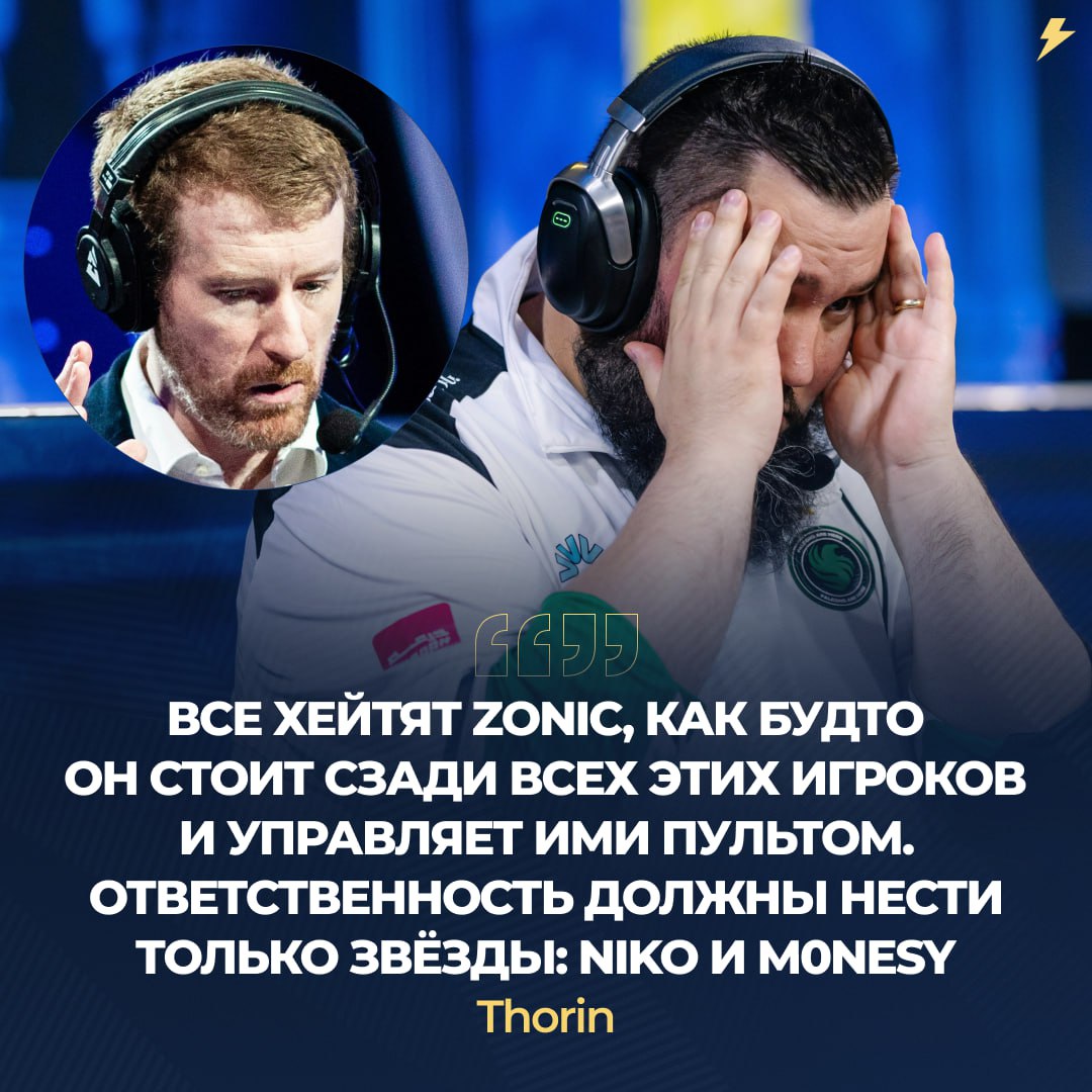 m0NESY и NiKo — причины провала   Falcons. Рыжий аналитик решил встать на защиту   zonic:  m0NESY уже два турнира очень плох, а NiKo только что сыграл индивидуально слабейший турнир в карьере. Именно они должны нести всю ответственность за провал, но не только zonic и руководство Falcons  Всё, что делают сейчас NiKo и m0NESY — не работает в Falcons. Они делают точно те же самые мувы, которые делали в G2, но приём, вы в другой команде. Спуститесь уже с небес на землю.    — Все сказал по фактам.   — Вся проблема только в zonic.