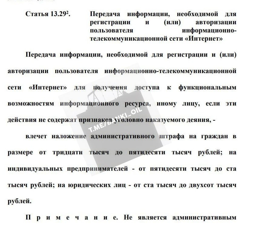 Россиян будут штрафовать за передачу SIM-карт и аккаунтов друзьям и родственникам. Согласно поправкам в КоАП, штраф составит 50 тысяч рублей. Также под запрет попадают частные VPN для семьи. За их использование предусмотрен штраф 80 тысяч рублей для физлиц. Госдума уже приняла поправки в первом чтении и рекомендовала к принятию во втором.