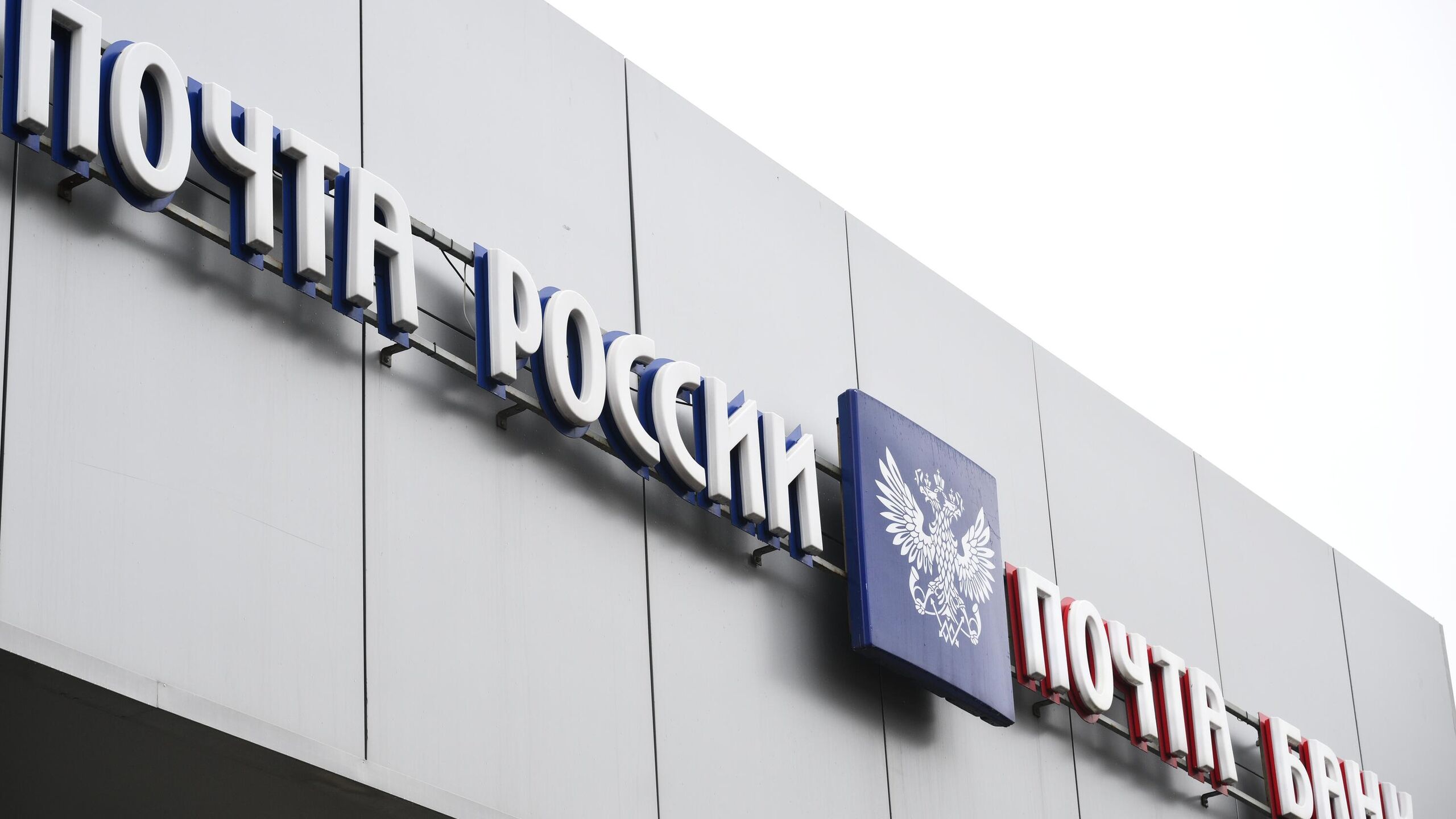 Фармацевтическую деятельность разрешат осуществлять в отделениях Почты России расположенных в сельских населенных пунктах в которых отсутствуют аптеки следует из проекта постановления правительства РФ подготовленного Минздравом Установить что фармацевтическую деятельность в Российской Федерации вправе осуществлять акционерное общество Почта России в отделениях почтовой связи расположенных в сельских населенных пунктах в которых отсутствуют аптечные организации и индивидуальные предприниматели имеющие лицензию на осуществление фармацевтической деятельности медицинские организации имеющие лицензию на осуществление фармацевтической деятельности и их обособленные подразделения говорится в документе