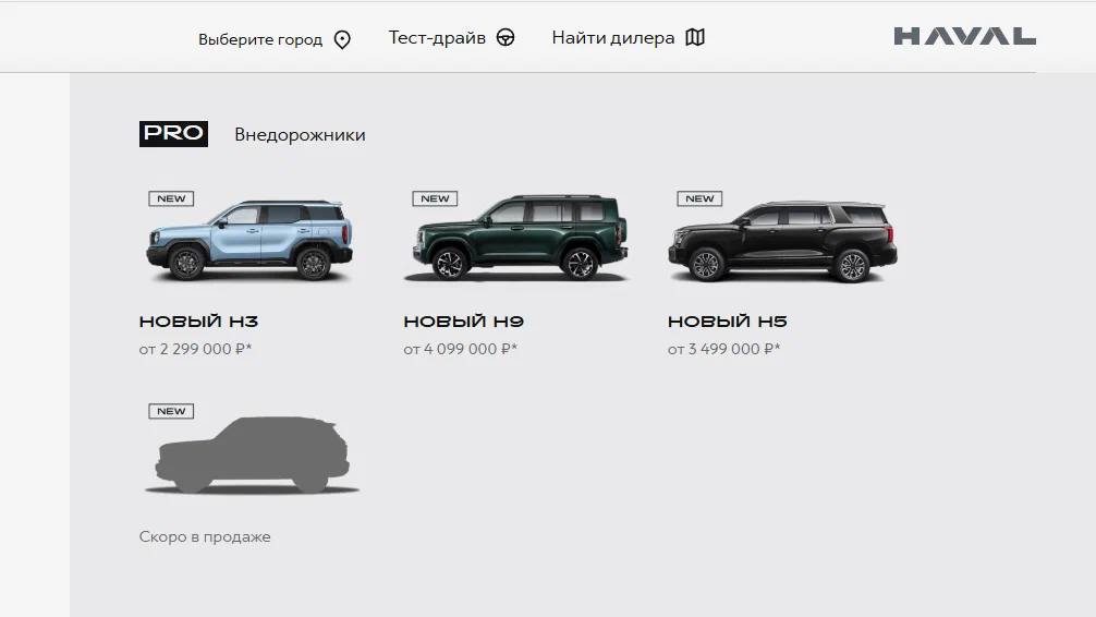 На сайте Haval появился новый кроссовер для России  В нашей стране она получит индекс H7, но, вероятнее всего, под этим обозначением на рынок РФ выйдет кроссовер, известный в КНР как Haval Dargo второго поколения. Ранее мы писали, что продажи новинки могут стартовать до конца нынешнего года.  О том, что Haval Dargo получит в России обозначение H7, Журнал Авто.ру сообщал ещё весной нынешнего года. Тогда предполагалось, что новинка появится в нашей стране с бензиновыми турбомоторами объёмом до 2,0 литра и мощностью до 238 л.с. Однако в конце ноября стало известно о планах Haval наладить сборку в России гибридной версии этого вседорожника.