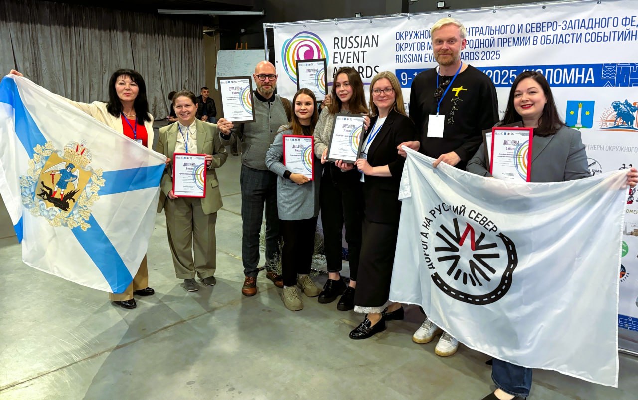 Проекты Архангельской области вышли в финал премии Russian Event Award На днях в подмосковной Коломне завершился окружной этап международной премии в области событийного туризма Russian Event Awards Было представлено 10 проектов из Архангельской области Пять из них стали победителями в своих номинациях ещё два объявлены призёрами второй степени О том какие проекты нашего региона будут представлены в общенациональном финале Russian Event Awards рассказываем на сайте